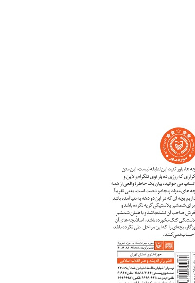 به زبان آدم